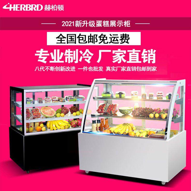 蛋糕柜冷藏展示柜弧形直