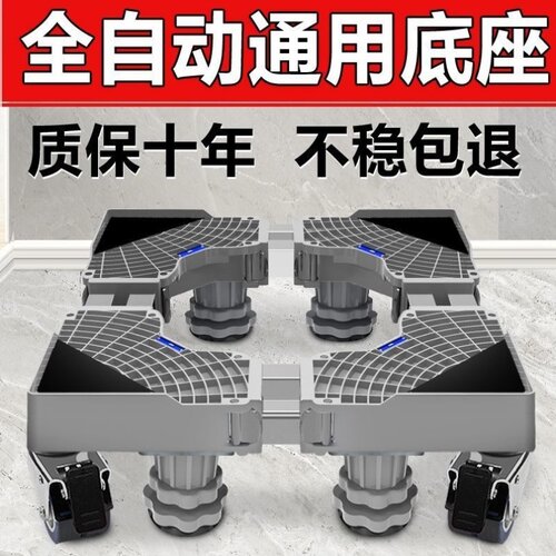 通用全自动洗衣机底座架子托架移动万向轮脚架波轮滚筒置物架加高