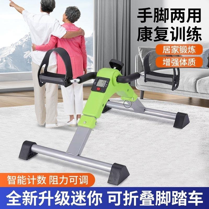 健身车老人家用手脚训练