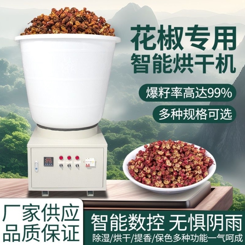 花椒烘干机全自动智能恒温电热空气能小型家用大容量药材风干燥箱