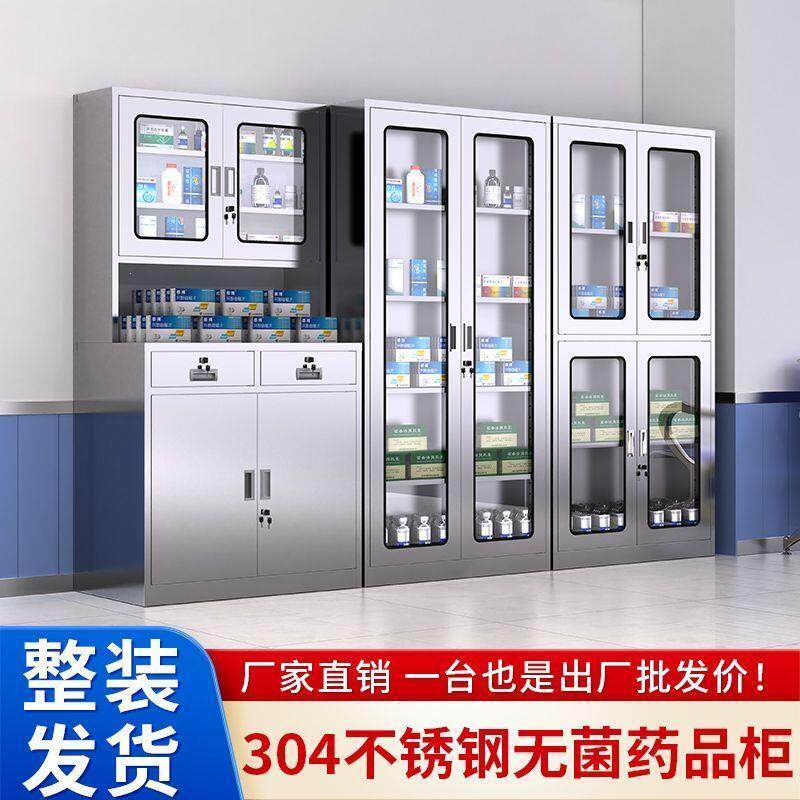304不锈钢西药柜无菌器械