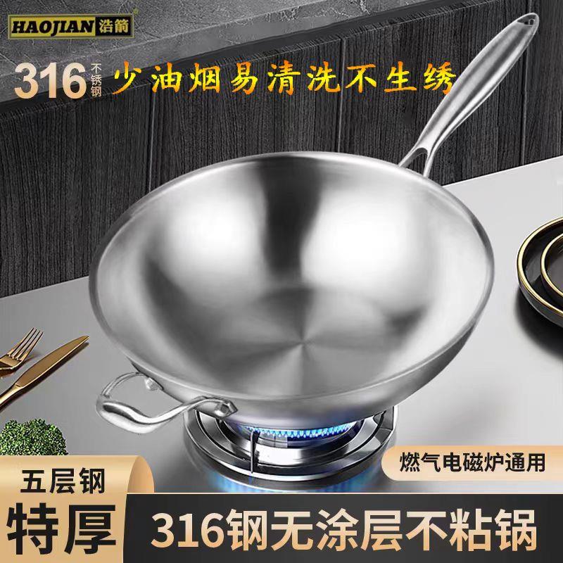 德国炒锅316不锈钢食品级