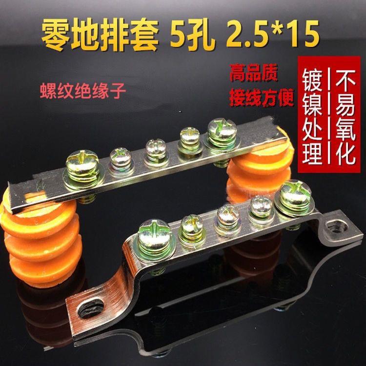 零线排配绝缘子M6M8接线