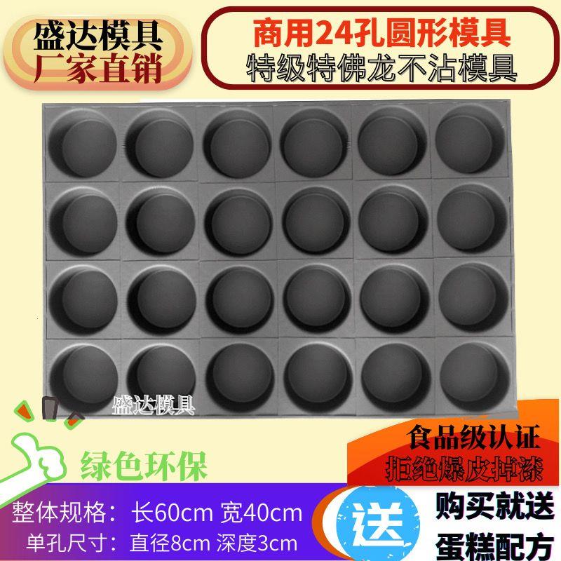 商用不沾蛋糕模具4060烤