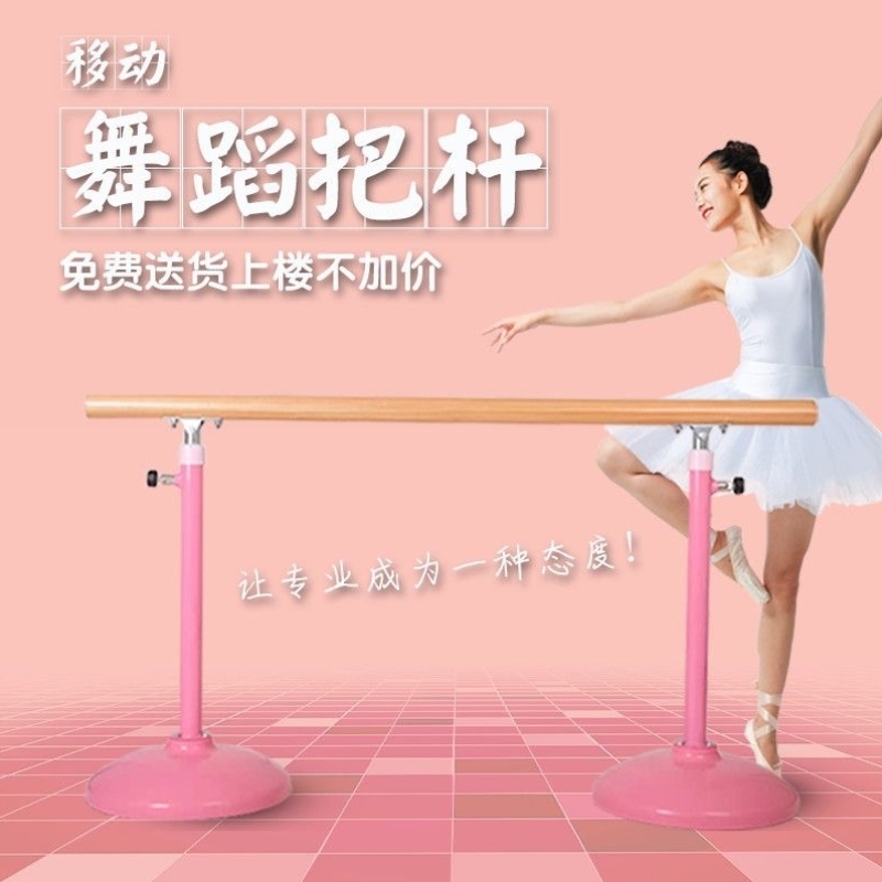 专业舞蹈房把杆健身房成人儿童家用移动式升降压腿舞蹈把杆舞蹈杆