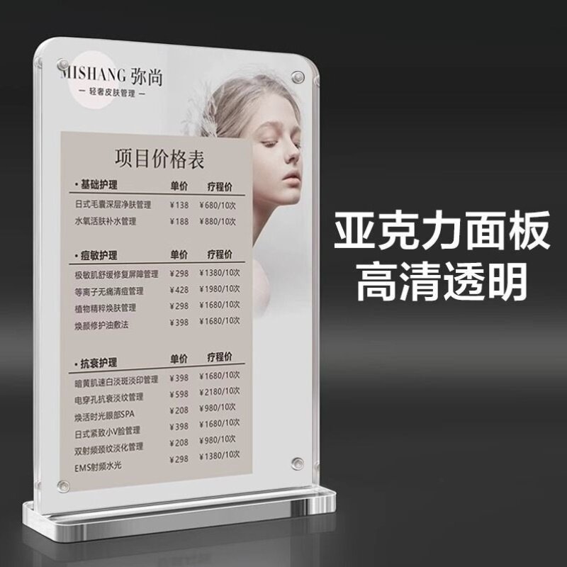 美容院价格表定制理发店价目表设计美甲美睫美妆充值展示牌摆台卡