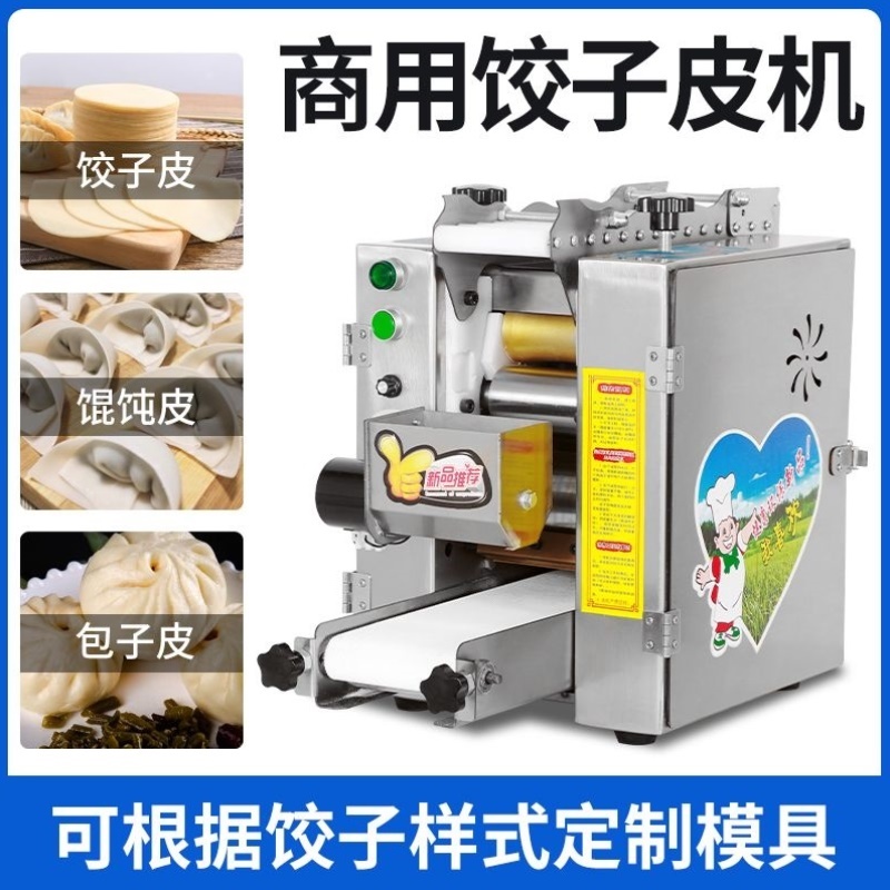 包子皮机商用饺子皮机全自动小笼包包子馄饨烧麦锅贴擀皮机出皮机