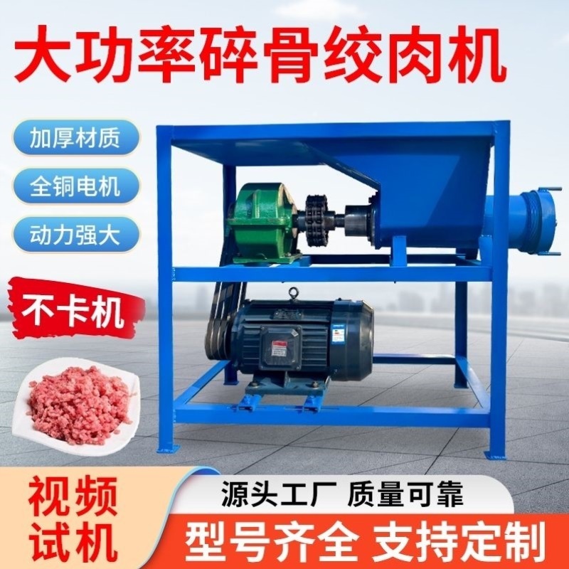 商用180碎猪牛羊骨冷冻鸡骨鸡头绞肉机大功率骨头粉碎机养殖专用