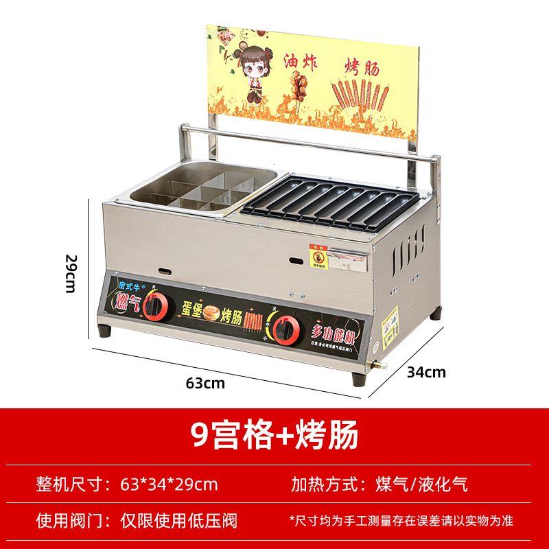 多功能液化气烤肠油炸铁