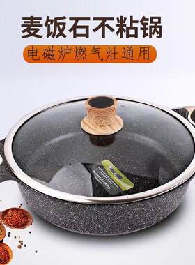 韩式麦饭石火锅商用不粘