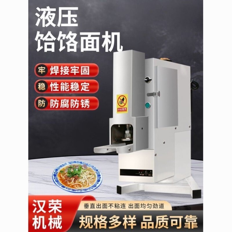 饸烙面机兰州拉面机商用全自动拉面机卧式液压不锈钢冷面板面机