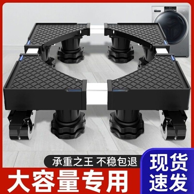 通用洗衣机底座可移动滑轮滚筒小冰箱底座通用型可调节支架置物架