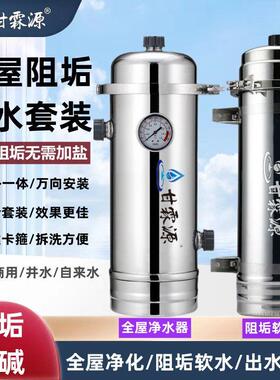全屋除垢净水器阻碱过滤