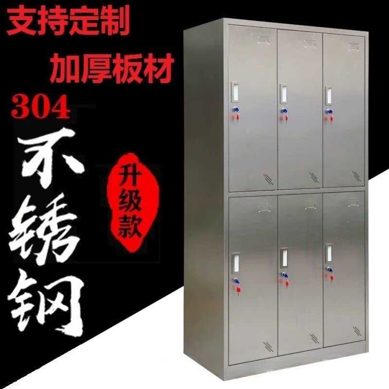 加厚304不锈钢更衣柜文件柜员工储物柜阳台浴室柜鞋柜子碗柜定做