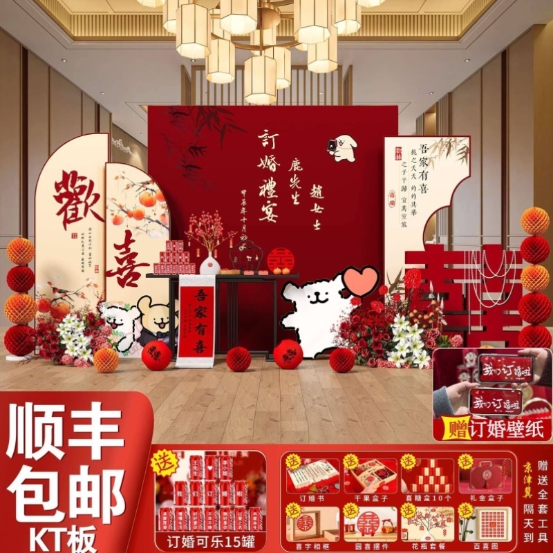 订婚宴布置全套装饰线条kt板摆件摆台氛围拍照用品道具背景墙