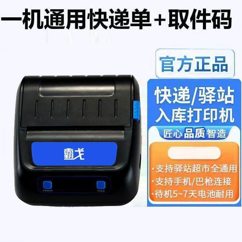 快递驿站取件码打印机便