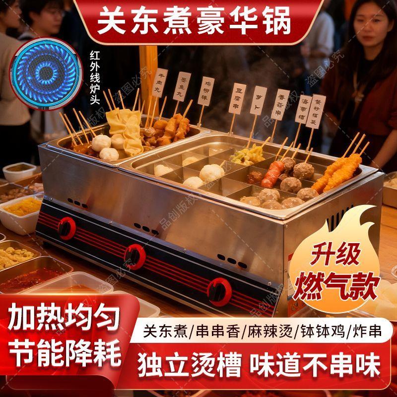 关东煮摆摊煤气麻辣烫燃
