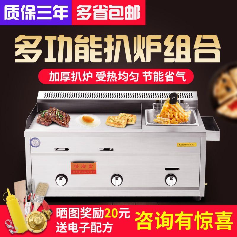燃气扒炉炸炉一体机手抓