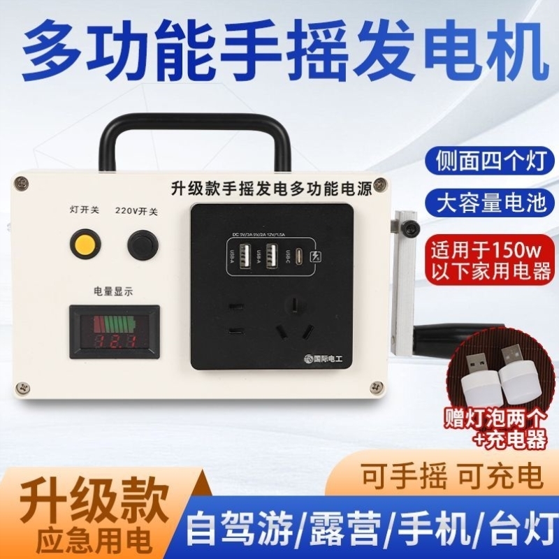 手摇发电机220V150瓦野外露营大功率家用两用多功能手提移动便捷