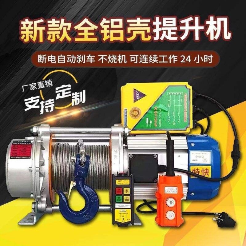 卷扬机提升机无线遥控220380电动葫芦铝壳小型吊机家用拉电缆专用
