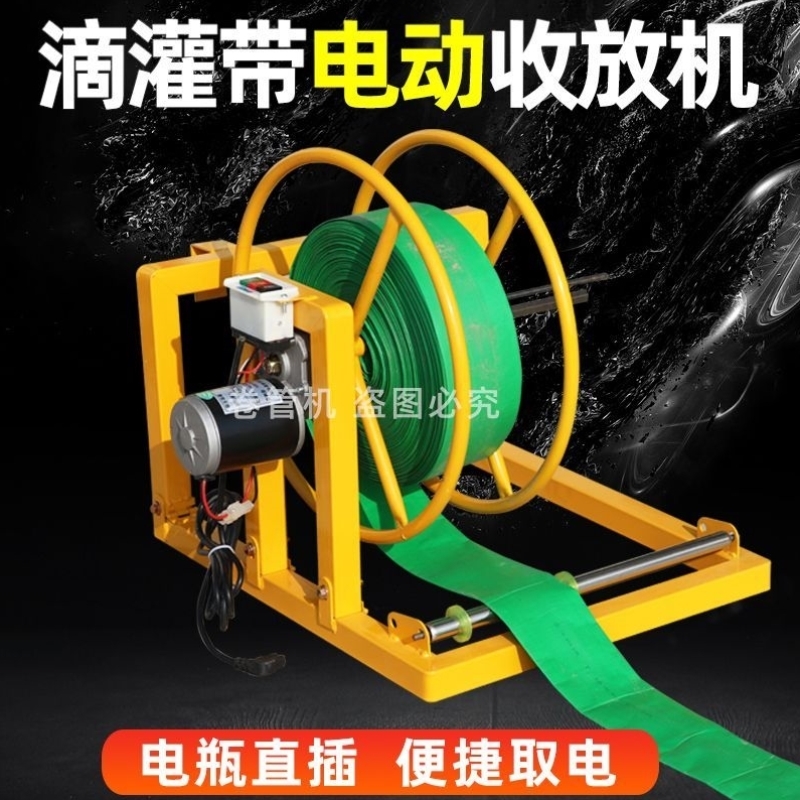 电动水带收卷机48v60v农田用浇地水管卷管器灌溉水管滴灌带收纳架