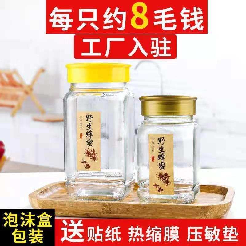 蜂蜜瓶玻璃瓶子1斤2斤装