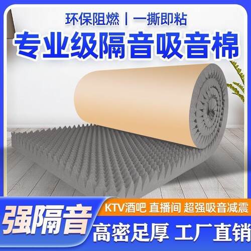 隔音棉墙贴体吸音背胶直