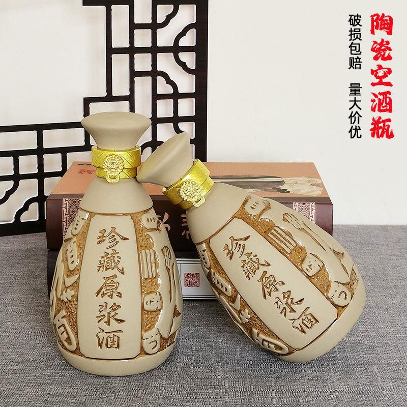 一斤装陶瓷酒瓶空瓶子小