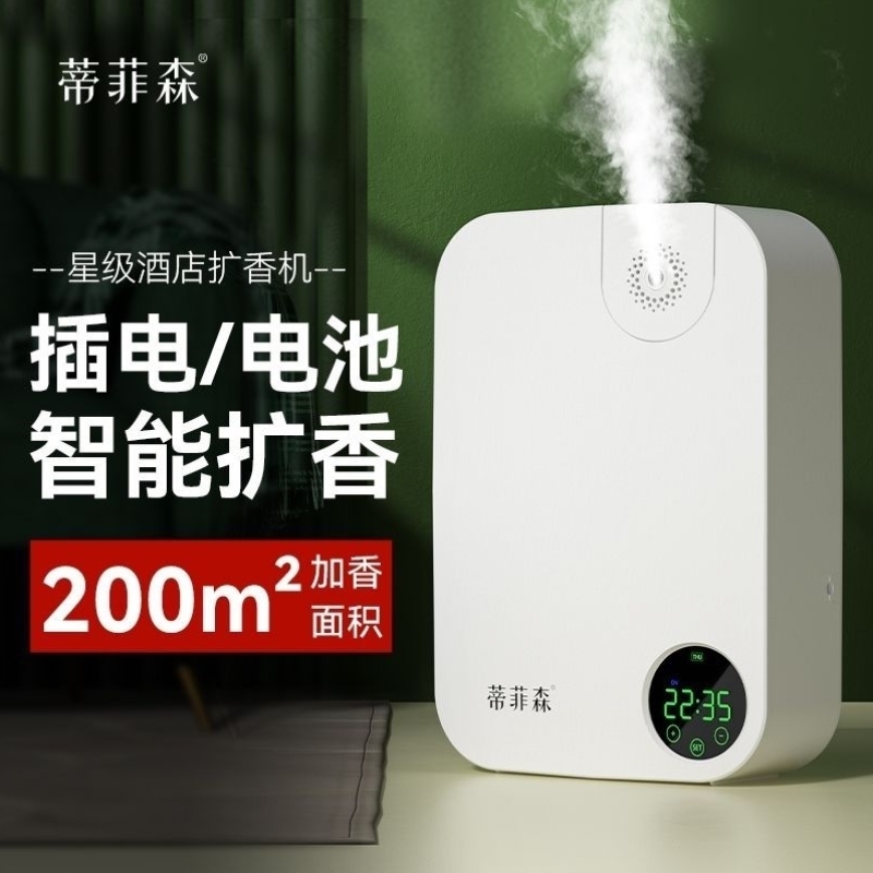 酒店大堂扩香机商用KTV酒吧网咖会所商场全自动香薰机电池香氛机