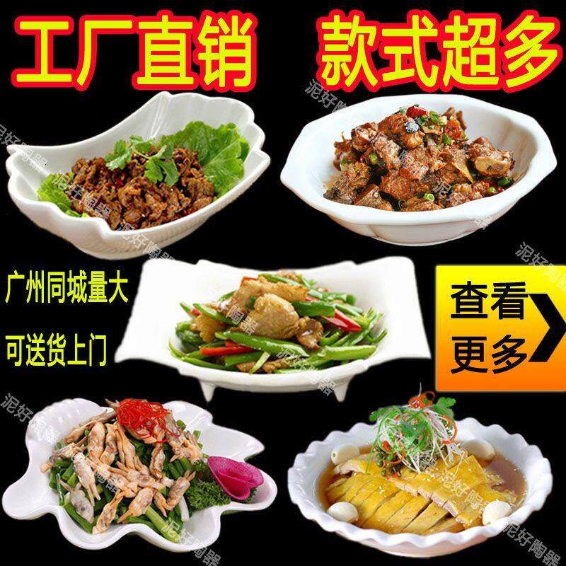 陶瓷盘子套装组合家用炒菜异形菜盘酒店餐具纯白色不规则创意聚宴