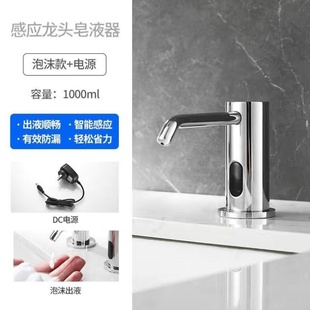 卫生间台面水龙头式 自动感应水槽卫生间机泡沫洗手液机皂液器