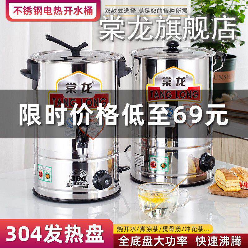 不锈钢304电热开水桶凉茶