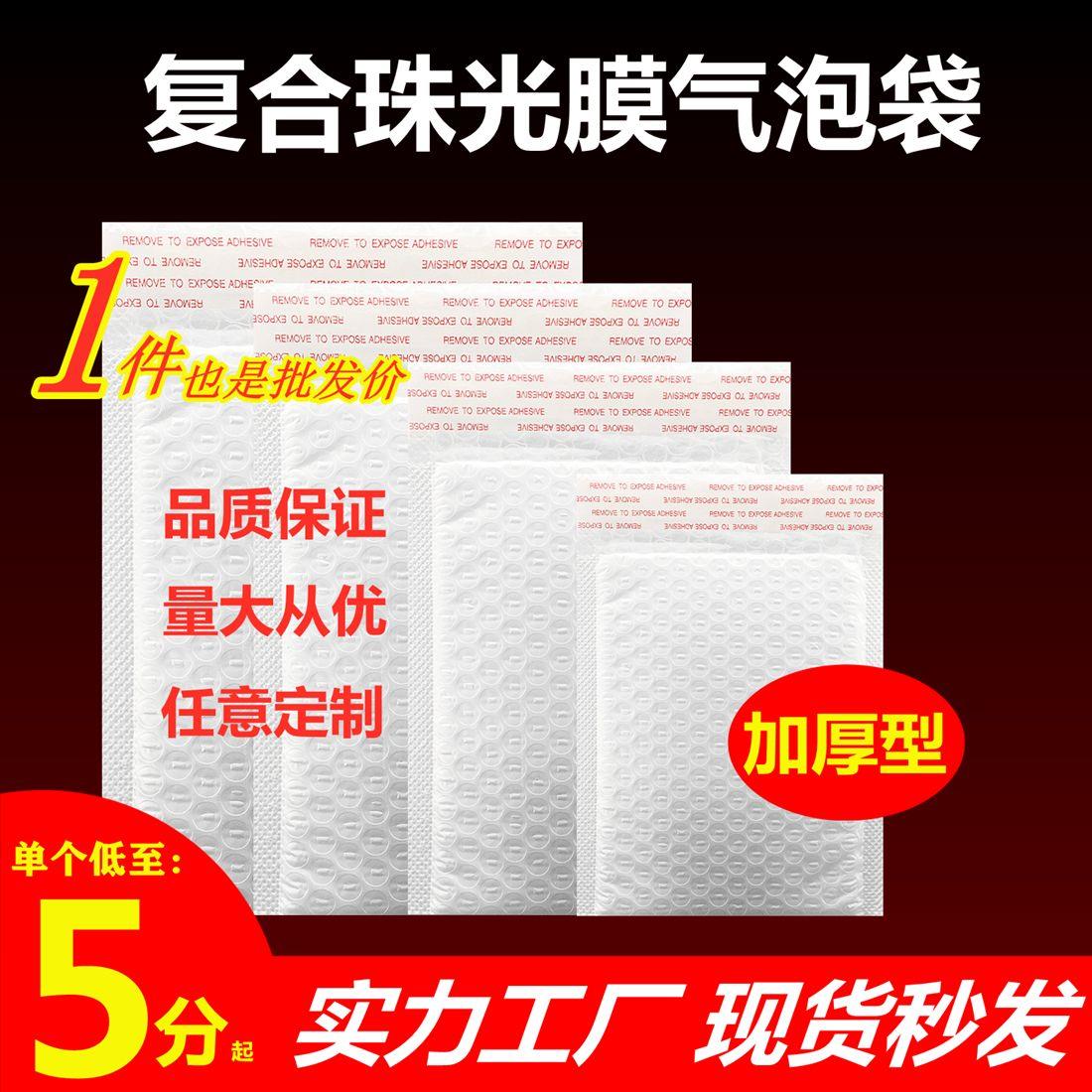 复合珠光膜气泡袋快递打