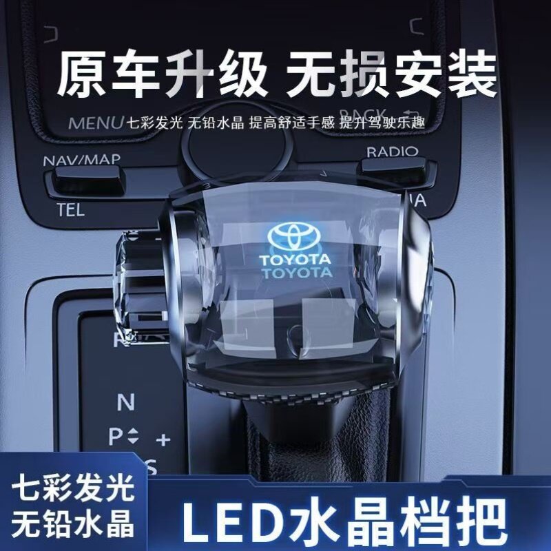 适用于汉兰达档把凯美瑞威兰达亚洲龙RAV4改装七彩发光水晶档把头