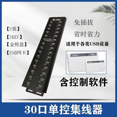 30口集线器usbh分UKEY金
