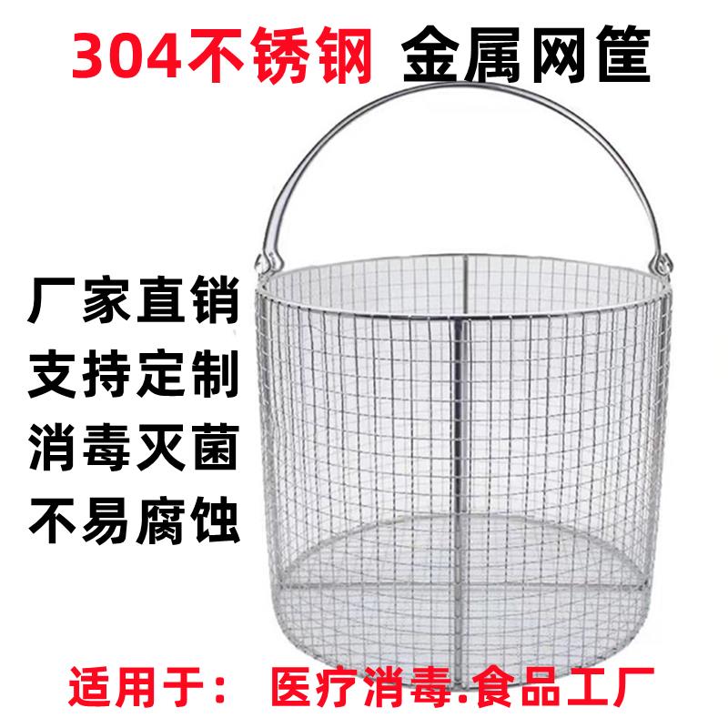 圆形食品级304不锈钢网筐网篮淋水篮卤肉桶内胆吊筐中药过滤网筐