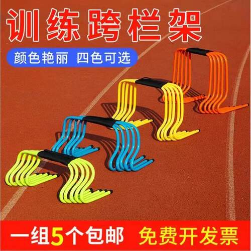 跨栏架训练器材儿童障碍