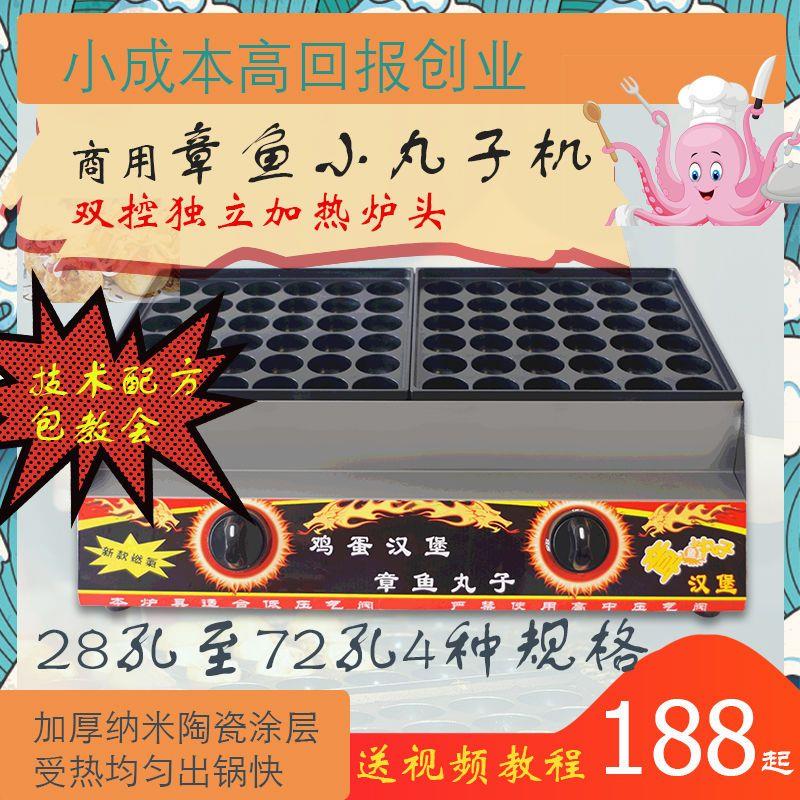 燃气章鱼小丸子机72孔大