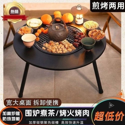 冬季专用围炉煮茶桌烧烤桌多功能户外烤肉桌便携可折叠露营野炊桌