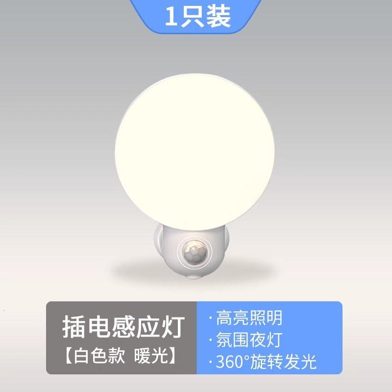 小夜灯人体感应灯家用走