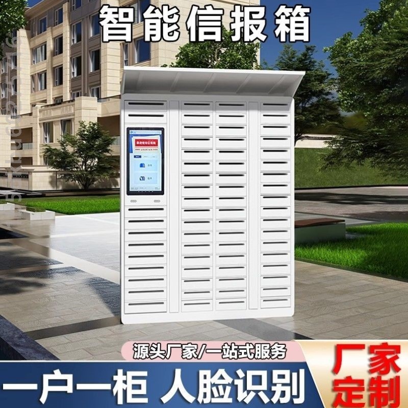 智能信报箱小区别墅落地人脸识别信报柜户外多门快递信件存放柜