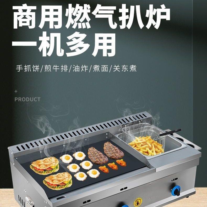 扒炉油炸锅组合一体机商