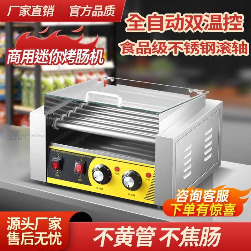 商用新款烤肠机大功率家