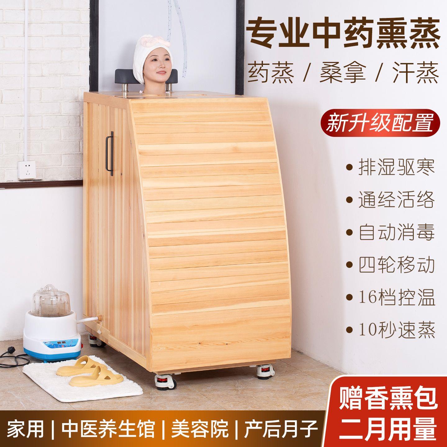 汗蒸箱家用中药全身熏蒸