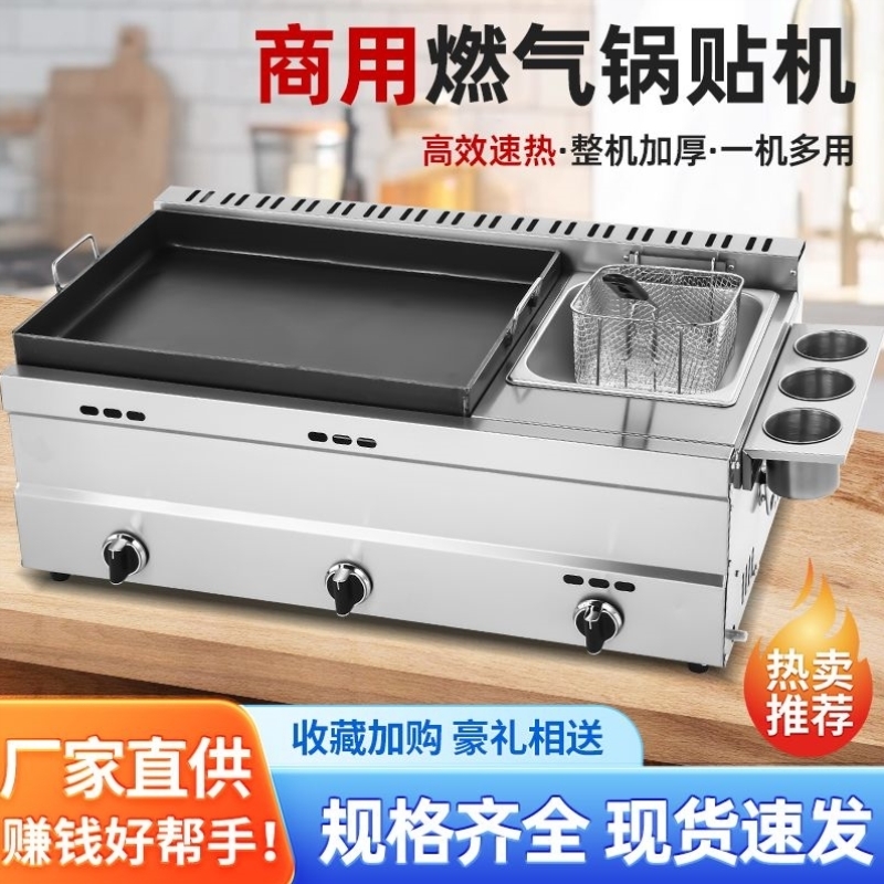 商用煤气锅贴机摆摊手抓饼锅贴土豆饼机煎饺专用锅生煎包油炸组合