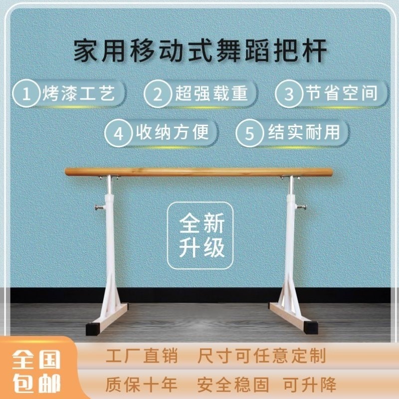 专业舞蹈把杆移动可升降儿童成人款舞蹈健身房练功压腿杆家用