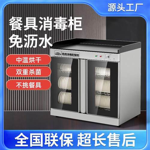 碗筷消毒柜茶水商用餐饮