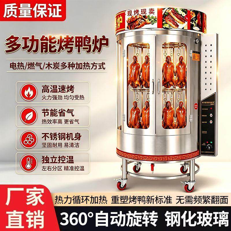 烤鸭炉商用燃气木炭全电自动控温旋转鸡鸭鹅牛肉五花肉羊排炉子