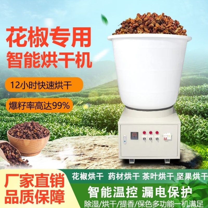 花椒烘干机电加热全自动智能恒温农用空气能大容量药材风干燥箱