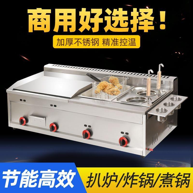 燃气商用扒炉油炸锅一体